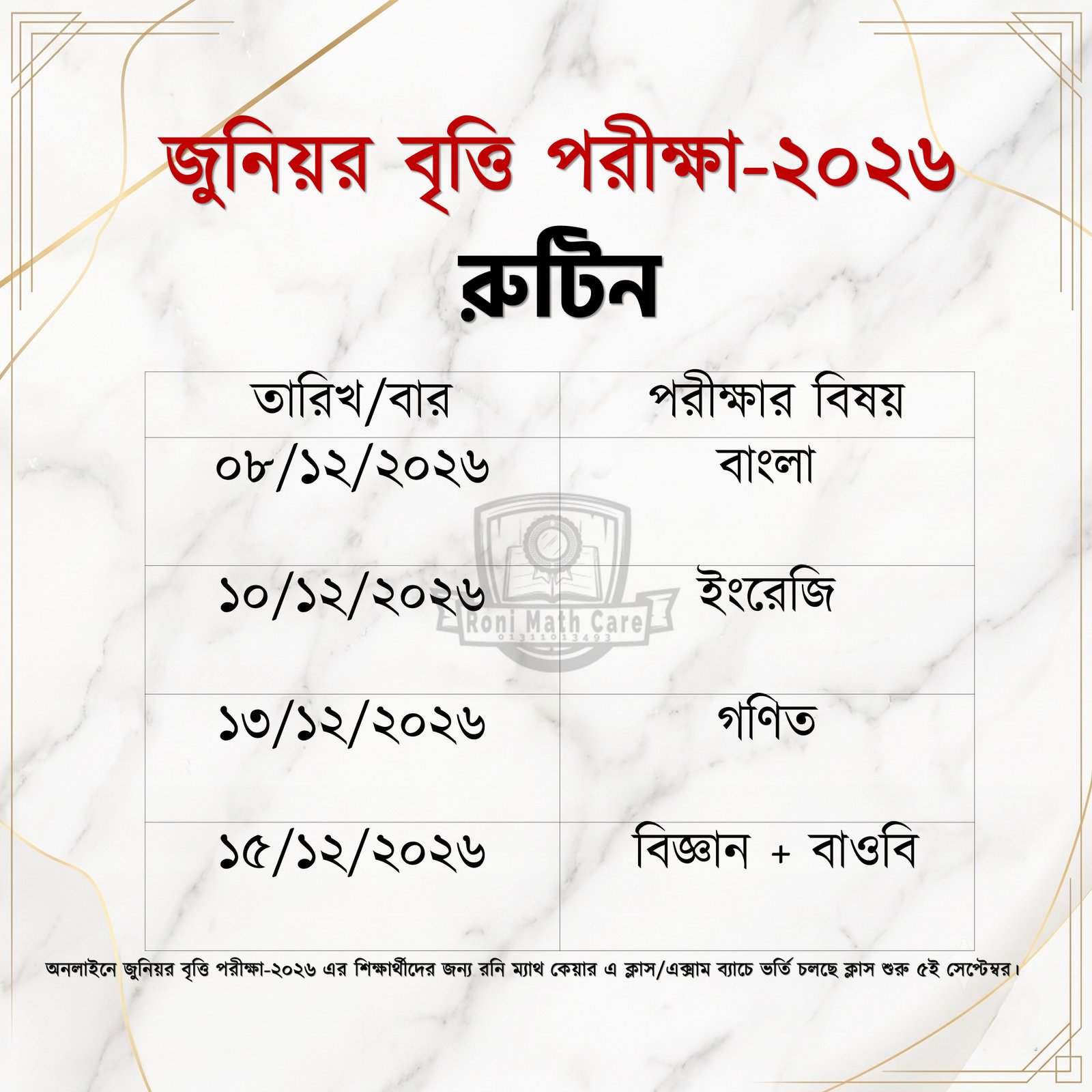 বিজ্ঞান সাজেশন