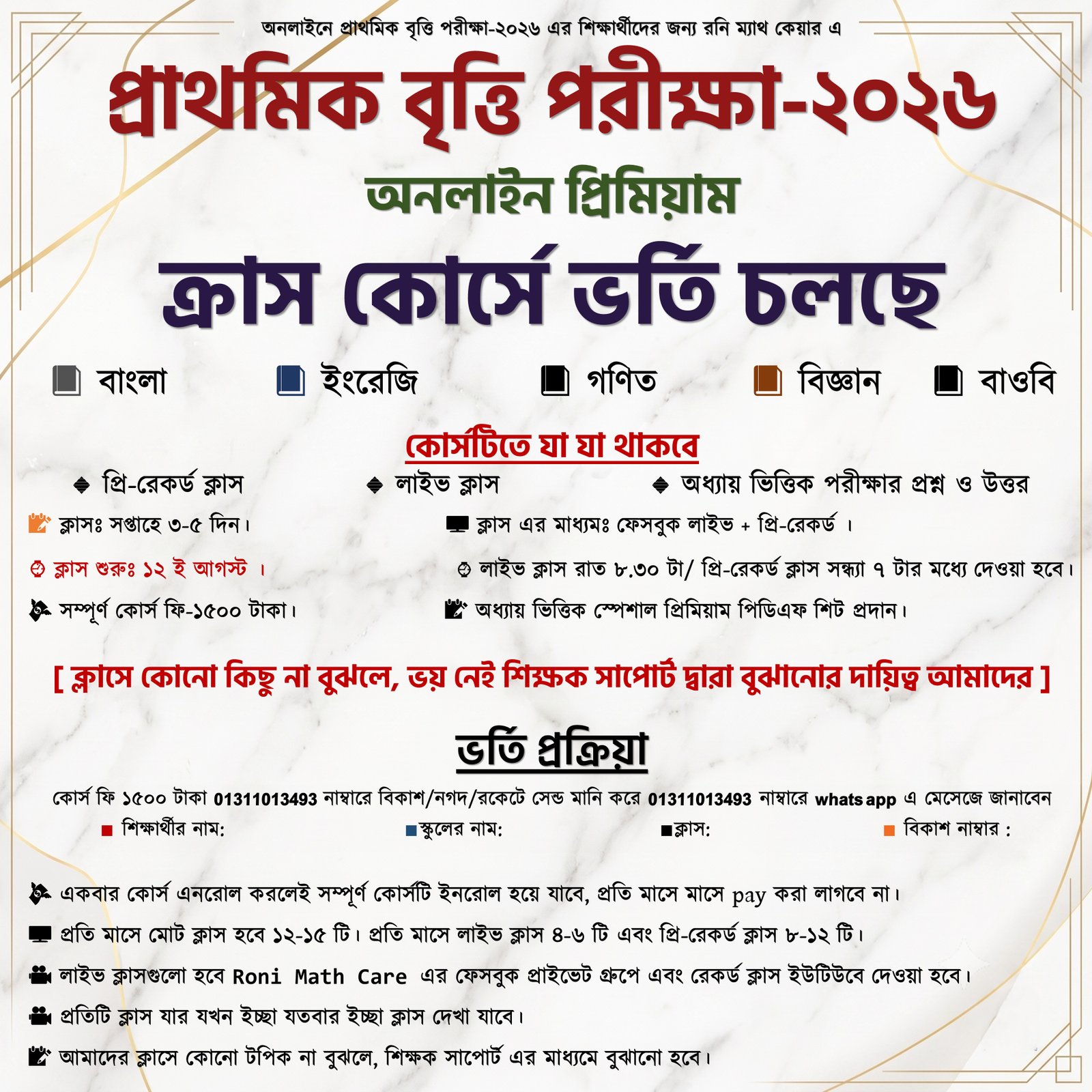 📚 প্রাথমিক বৃত্তি পরীক্ষা-২০২৬
